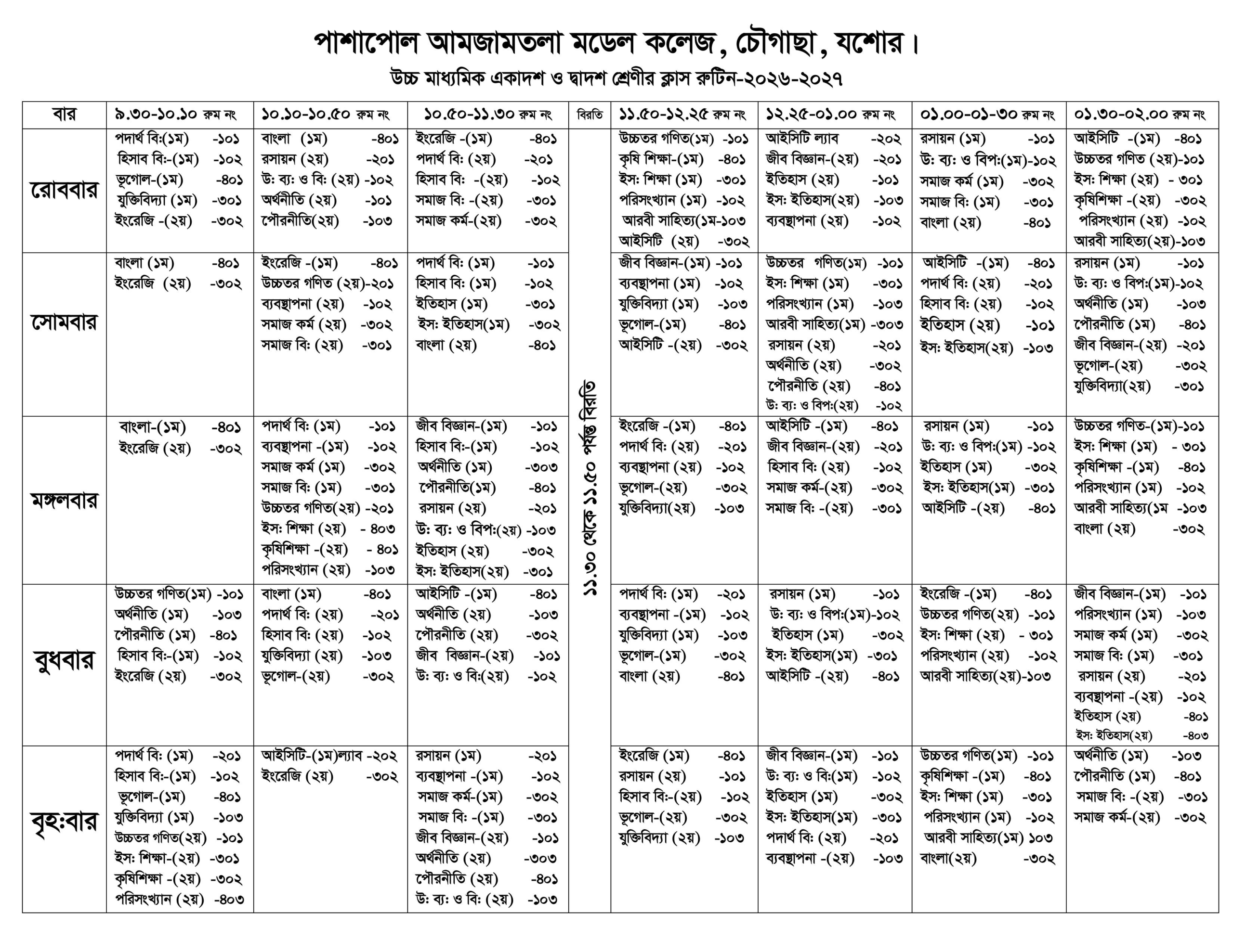 ক্লাস রুটিন